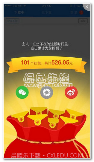 微信红包透视挂神器(手机红包透视挂软件)V6.1.0.58 中文版截图1