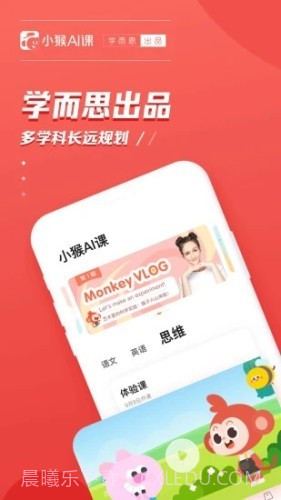 小猴AI课截图5 小猴AI课截图5