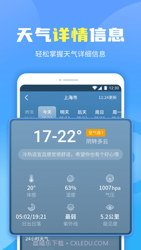 晴空天气通截图2 晴空天气通截图2