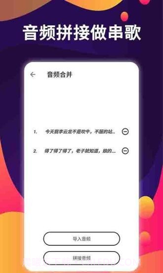 爱拼接截图1 爱拼接截图1