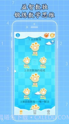 一起学数独免费截图1 一起学数独免费截图1