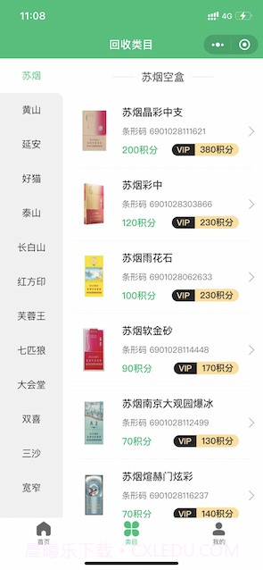 有得钻回收烟盒截图5 有得钻回收烟盒截图5