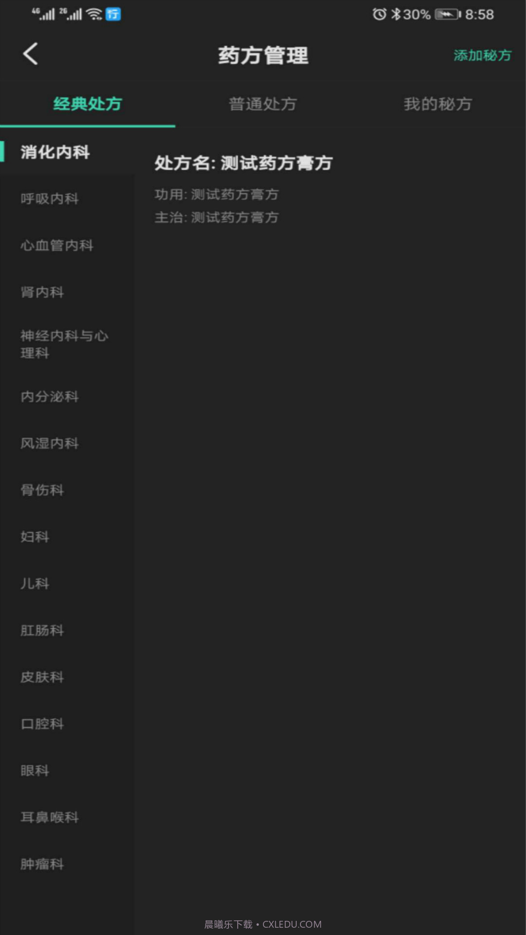 慈诊方医生截图3 慈诊方医生截图3