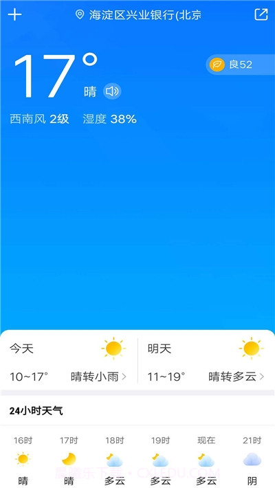 暖知天气预报截图1 暖知天气预报截图1