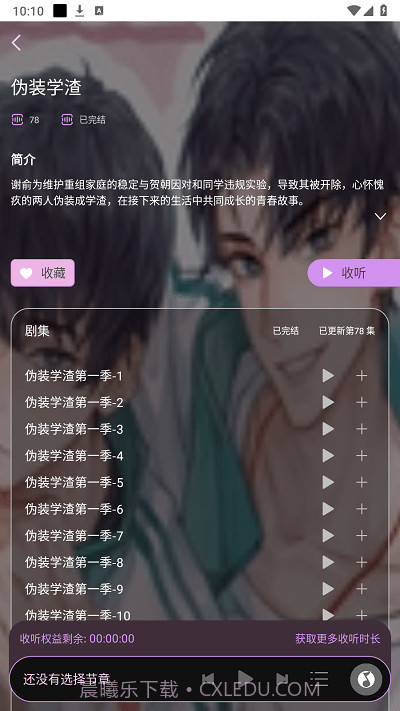 腐竹fm截图3