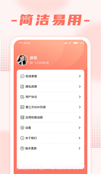 畅享刷刷截图2 畅享刷刷截图2