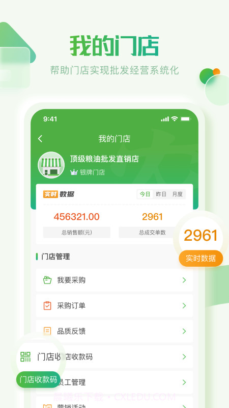 云农批管家截图2 云农批管家截图2