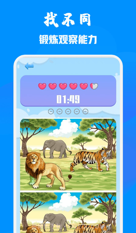 找不同乐园截图1