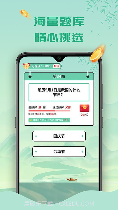 天天答题截图1 天天答题截图1