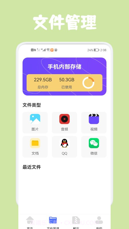 同步文件传输截图2 同步文件传输截图2