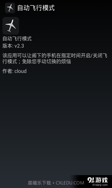 自动飞行模式截图2 自动飞行模式截图2