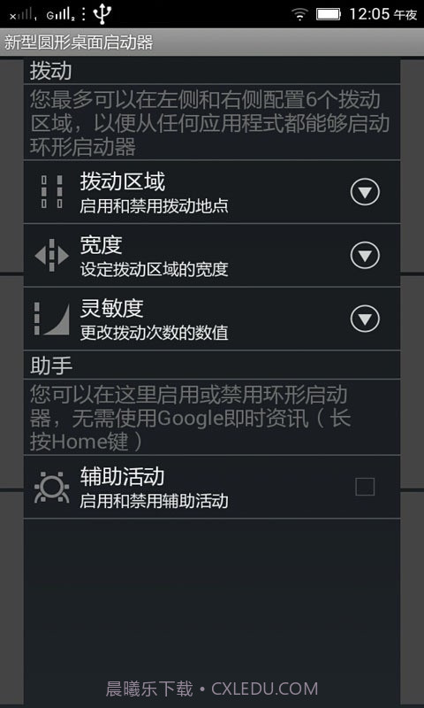 新型圆形桌面启动器截图1 新型圆形桌面启动器截图1