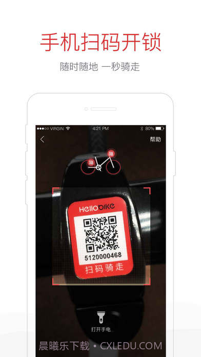 哈罗单车截图3 哈罗单车截图3