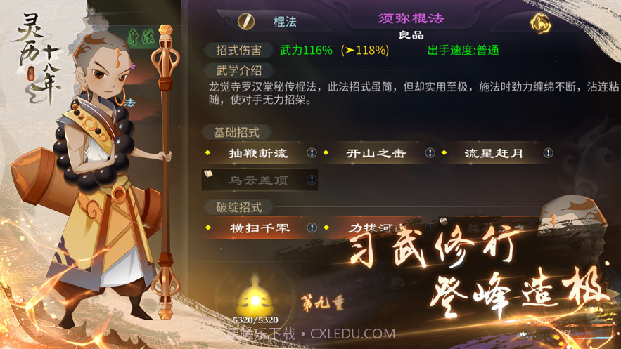 灵历十八年截图3 灵历十八年截图3