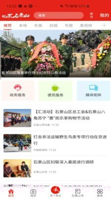 北京石景山app官方版截图2 北京石景山app官方版截图2