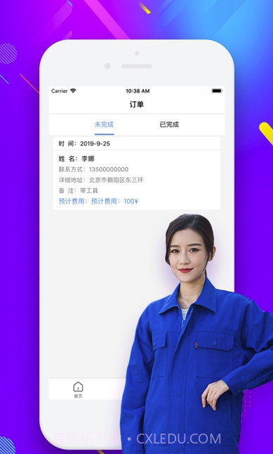 尤蜜佳修(实用上门维修师傅大师)V9.9.0 安卓最新版截图2 尤蜜佳修(实用上门维修师傅大师)V9.9.0 安卓最新版截图2