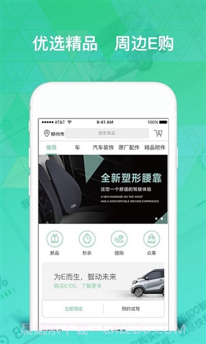 宝骏新能源截图2