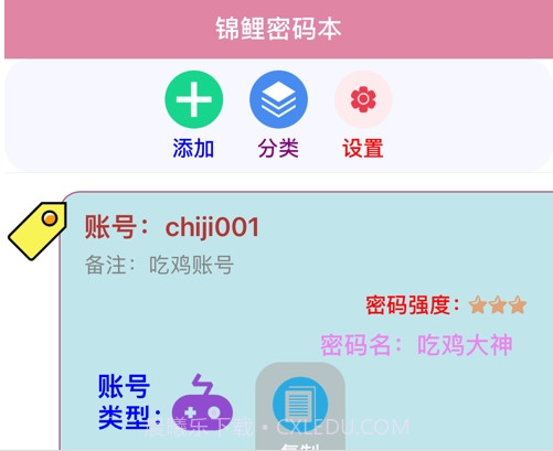 锦鲤密码本截图3
