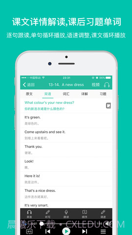 省心英语APP截图1