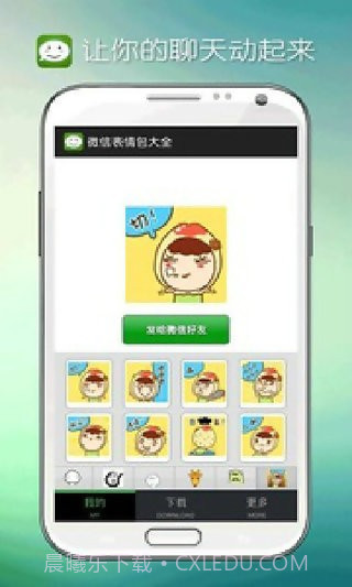 微信表情包大全截图3 微信表情包大全截图3