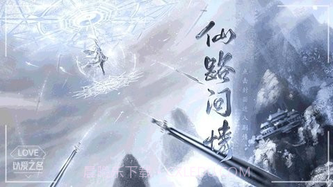 仙路问情截图1 仙路问情截图1