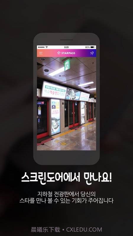 STARPASS截图5 STARPASS截图5