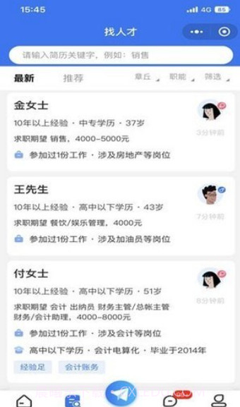 章丘找工作网截图2 章丘找工作网截图2