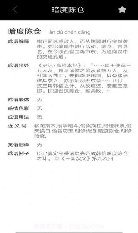 成语小当家v1.0.1截图3