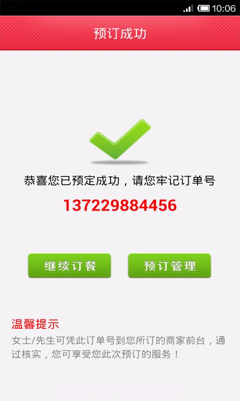 点哪些手机订餐截图1 点哪些手机订餐截图1