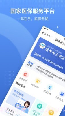 国家医保电子凭证截图1 国家医保电子凭证截图1