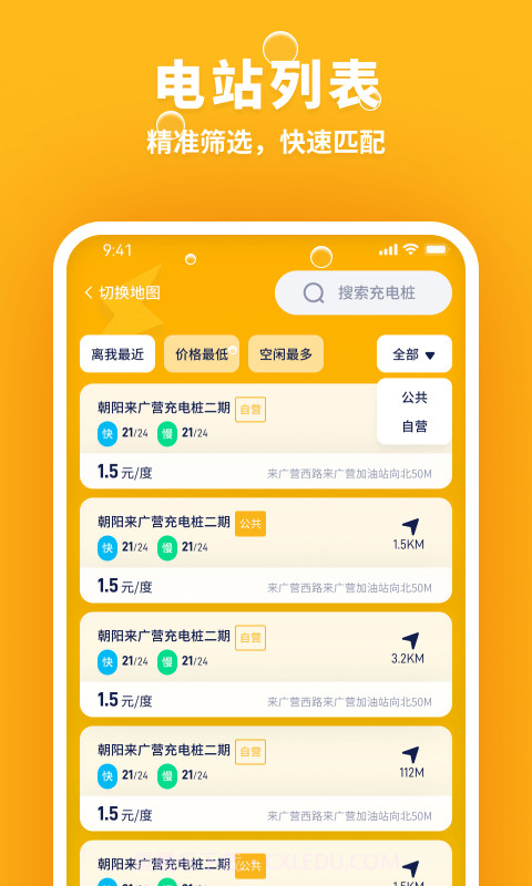乐乐充电截图3 乐乐充电截图3