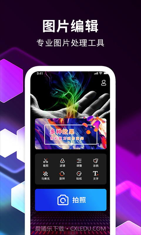 多多手机PS软件截图1 多多手机PS软件截图1