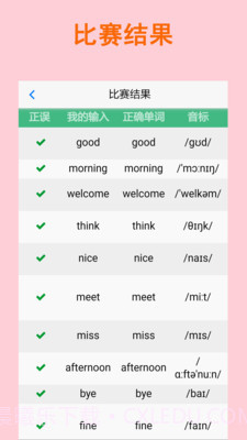 拼写背单词截图5