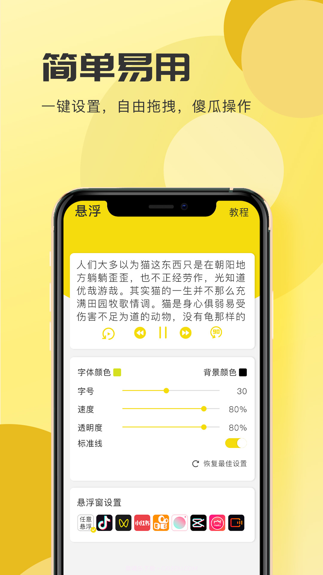 词现提词器截图2 词现提词器截图2