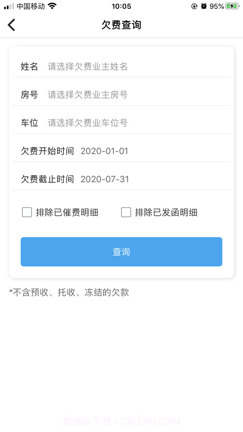 天问智管家截图4 天问智管家截图4