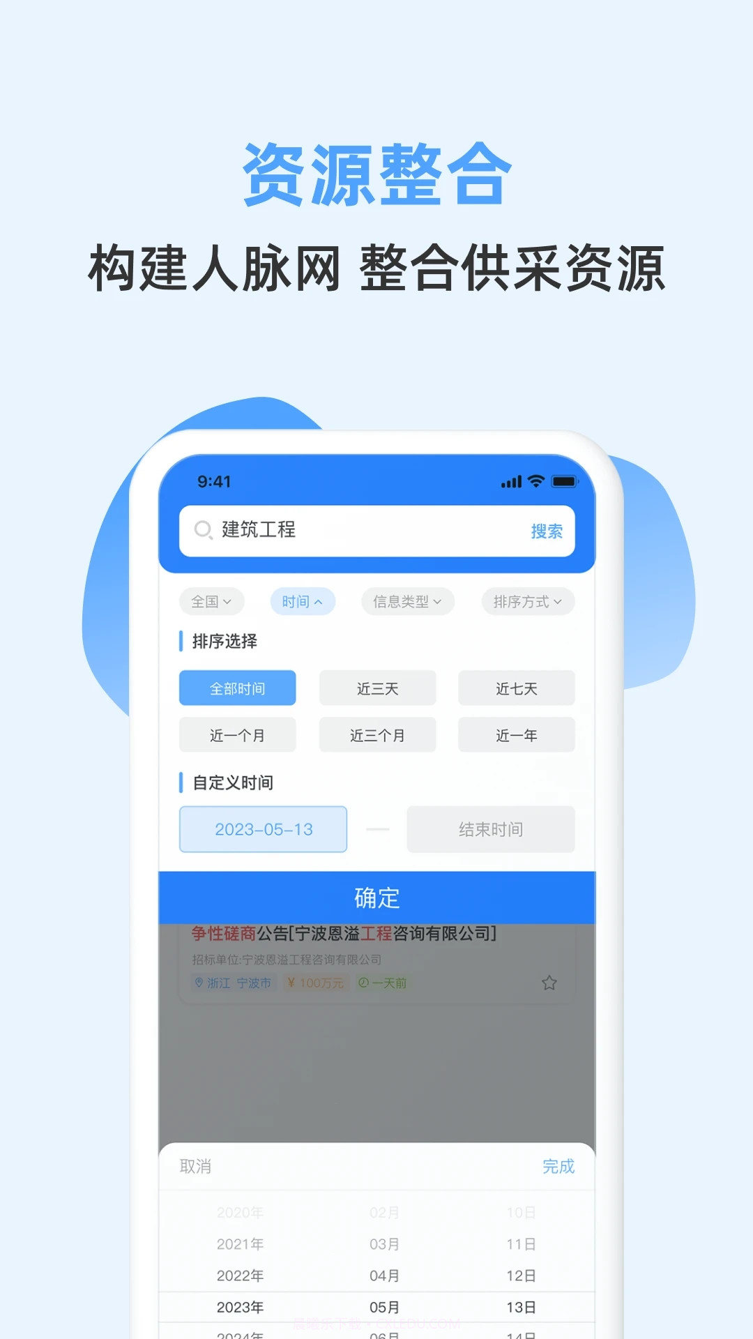 招标快报截图1