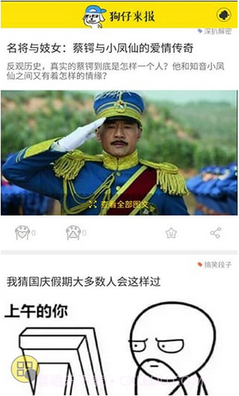 狗仔来报截图2 狗仔来报截图2