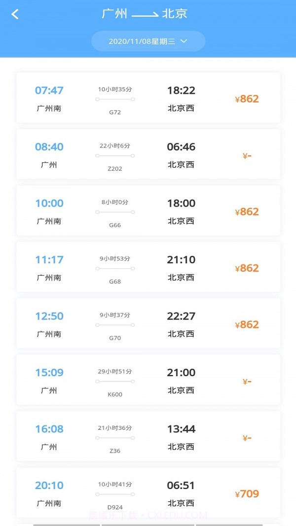 旅行时刻表截图2 旅行时刻表截图2