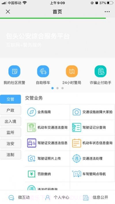 包头公安官网截图3 包头公安官网截图3