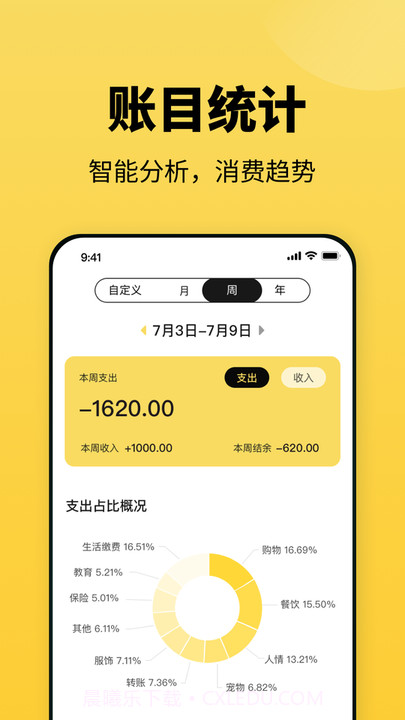 小虎记账截图3 小虎记账截图3