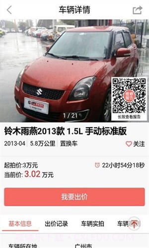 车唯拍截图2 车唯拍截图2