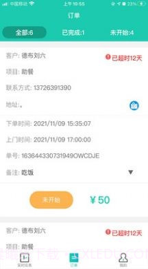 我家服务截图3 我家服务截图3