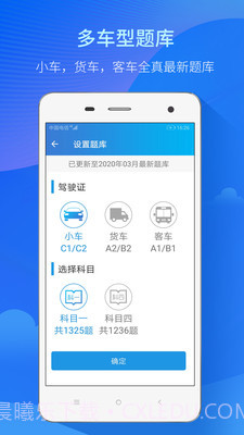 快考驾照考试宝典截图4