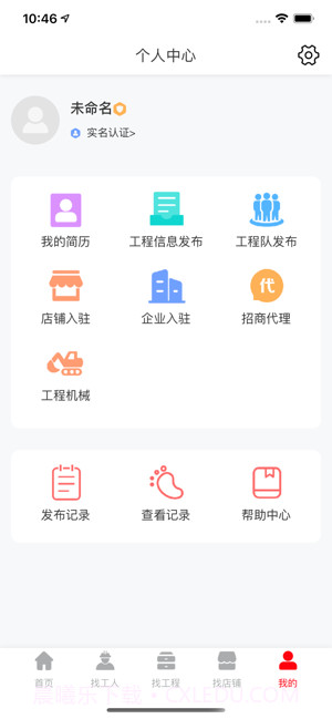 工程人之家截图2 工程人之家截图2