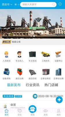 工机云截图1 工机云截图1