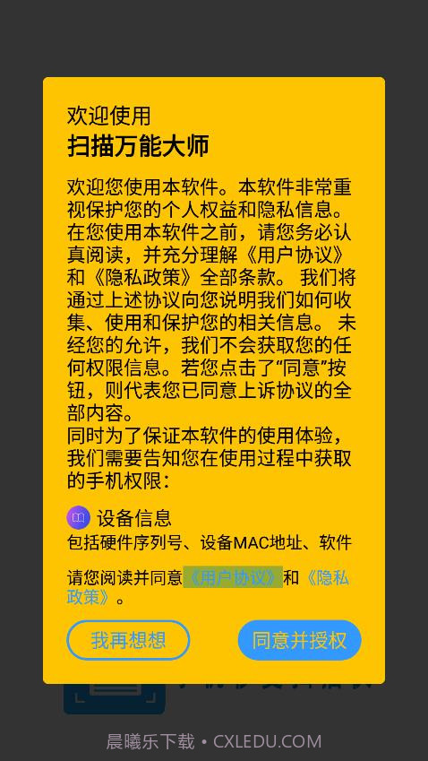 扫描万能大师截图2 扫描万能大师截图2