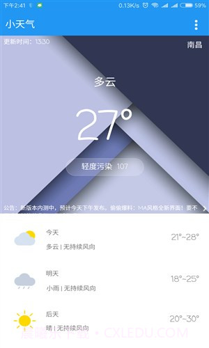 小天气截图2 小天气截图2