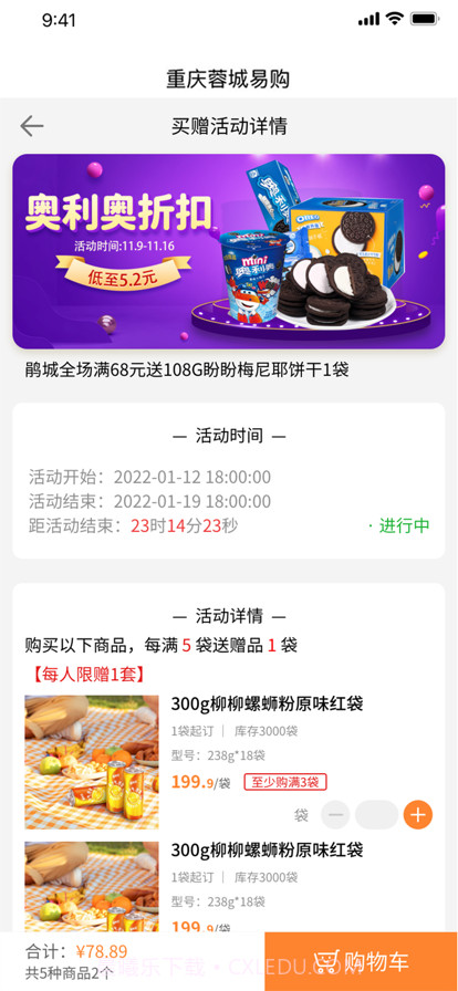 成都蓉城易购截图3 成都蓉城易购截图3