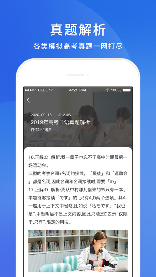 高考日语截图3 高考日语截图3