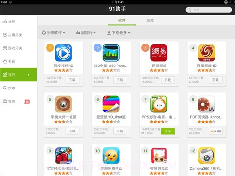 91助手( ipad)截图3 91助手( ipad)截图3